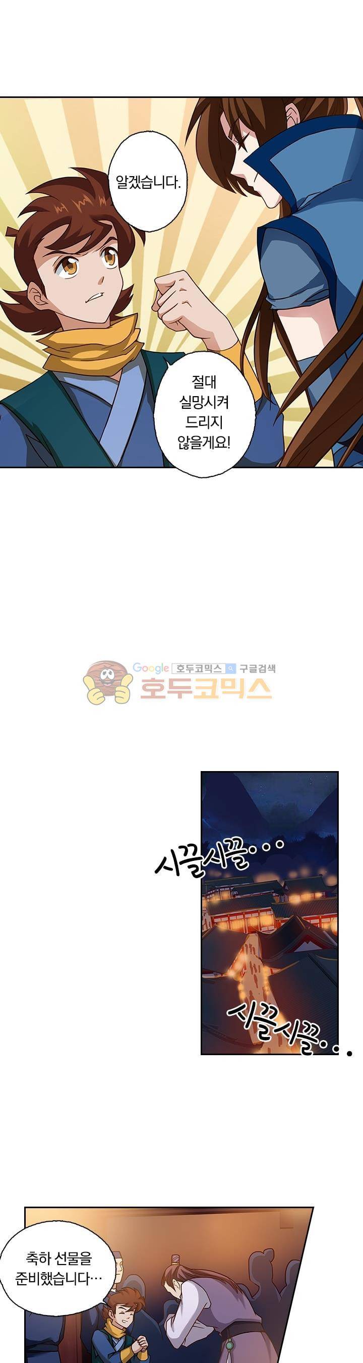 영검존 45화 8