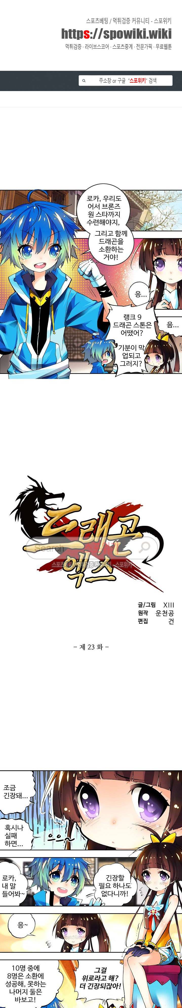 드래곤 엑스(Dragon-X) 23화 1