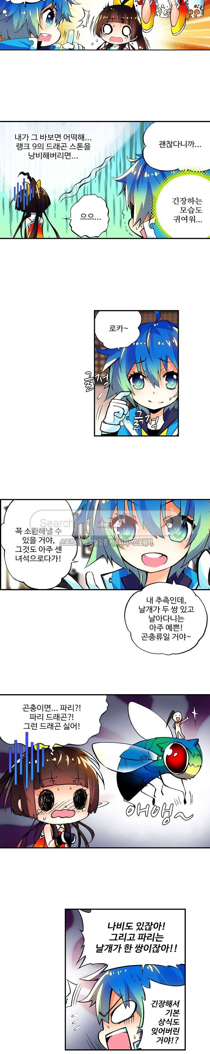 드래곤 엑스(Dragon-X) 23화 2