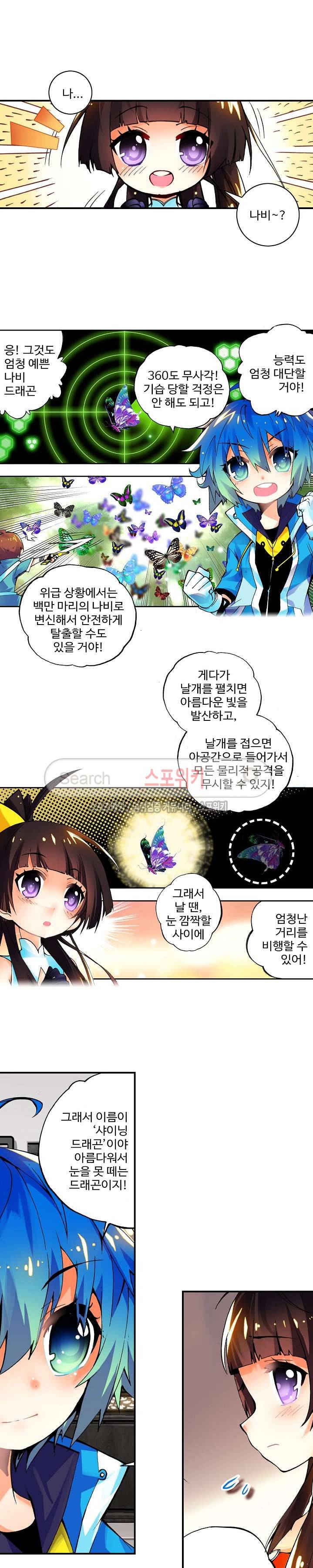 드래곤 엑스(Dragon-X) 23화 3