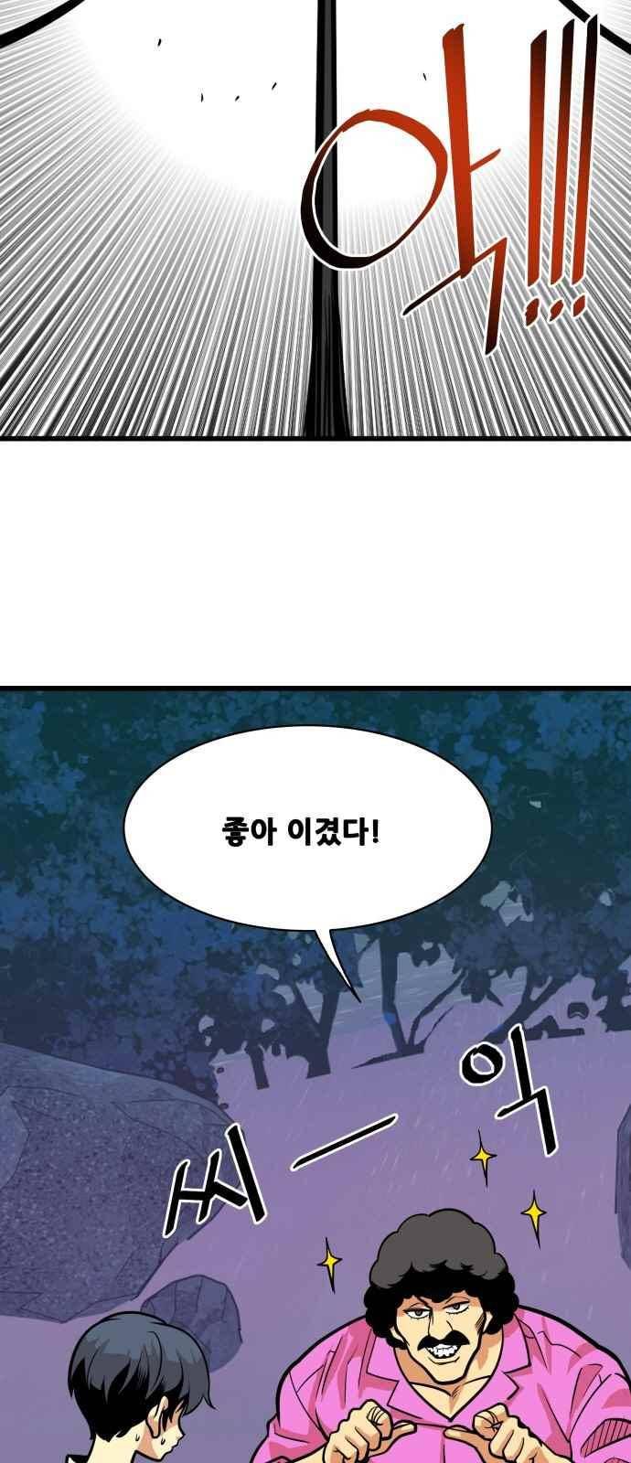 트롤트랩 53화 2