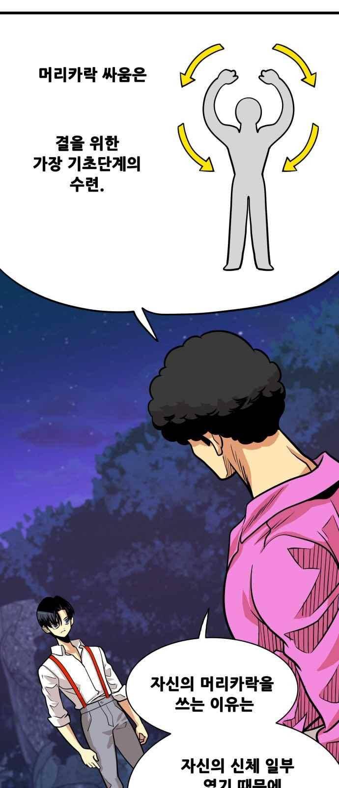 트롤트랩 53화 13