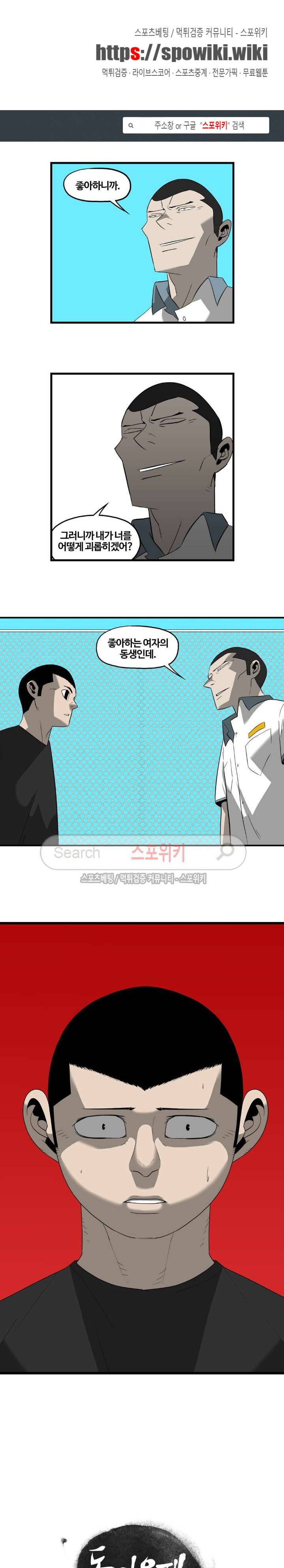 돌아올 땐 해일같이 46화 1