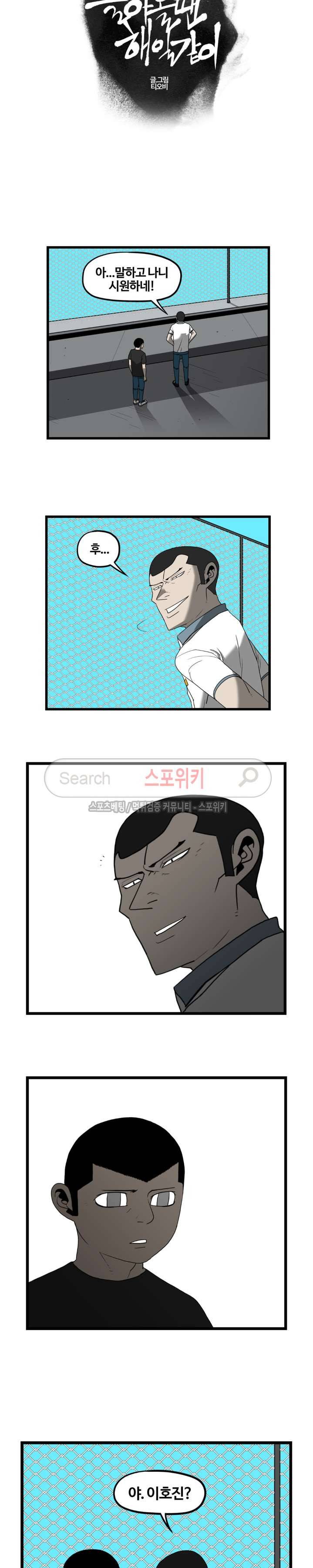돌아올 땐 해일같이 46화 2