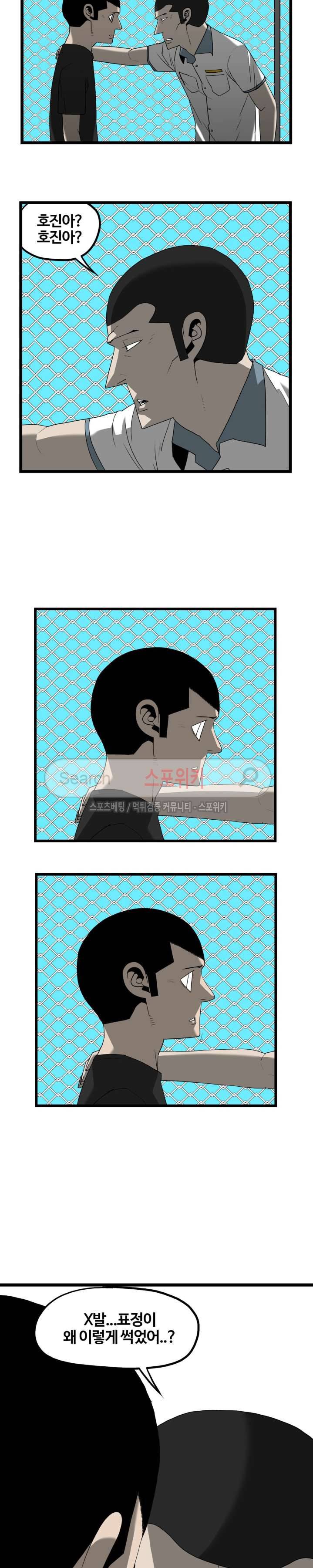 돌아올 땐 해일같이 46화 3