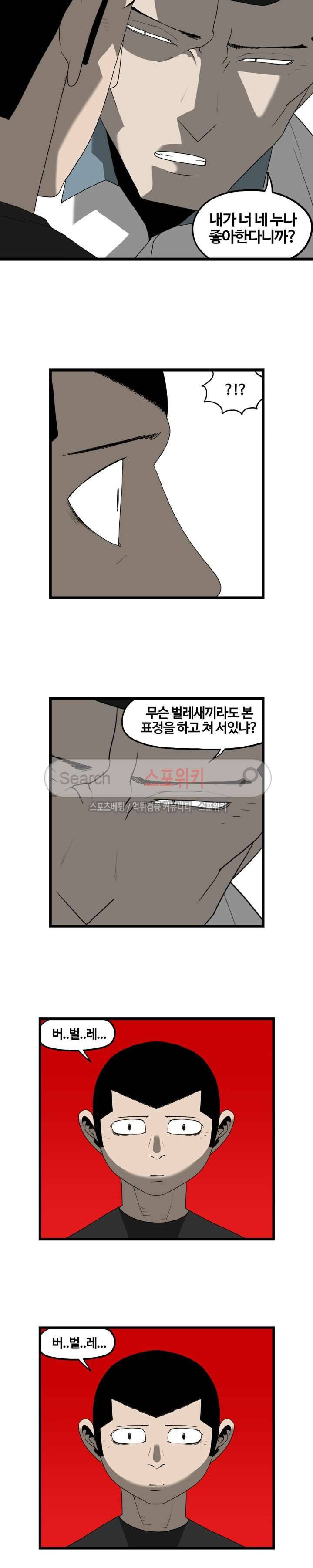 돌아올 땐 해일같이 46화 4