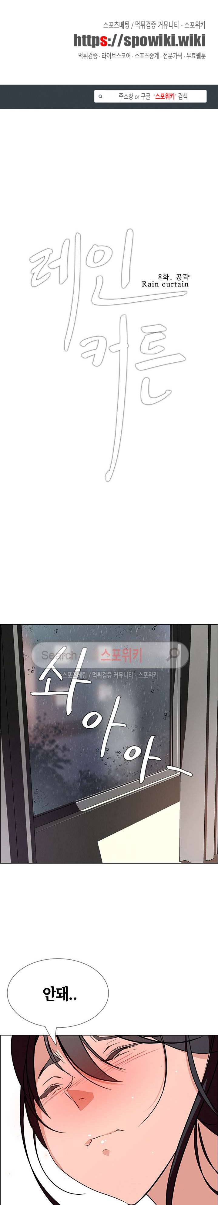 레인커튼 8화 1
