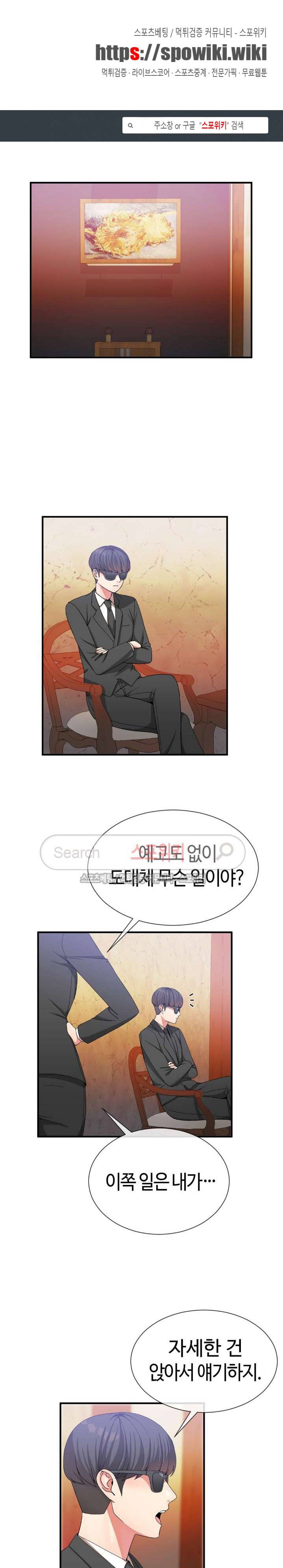 호스트로 금수저 23화 1