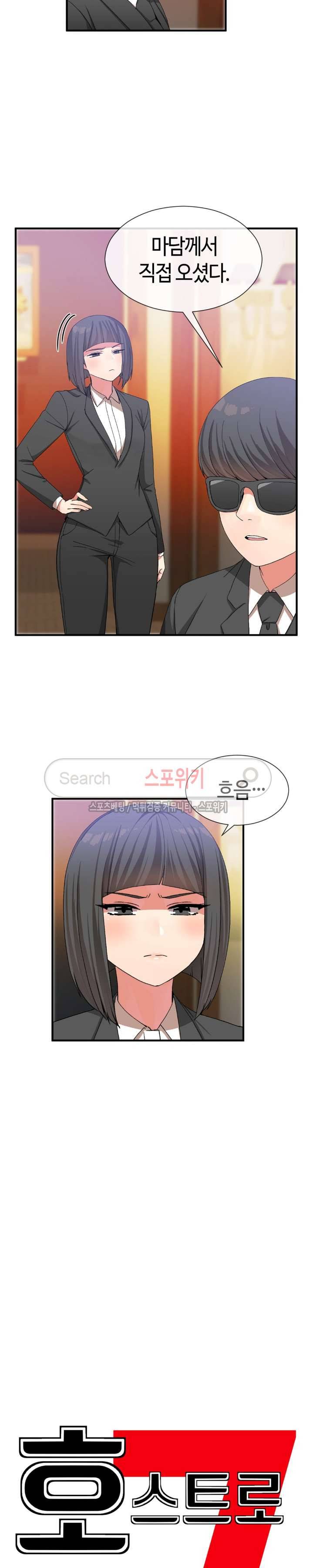 호스트로 금수저 23화 2