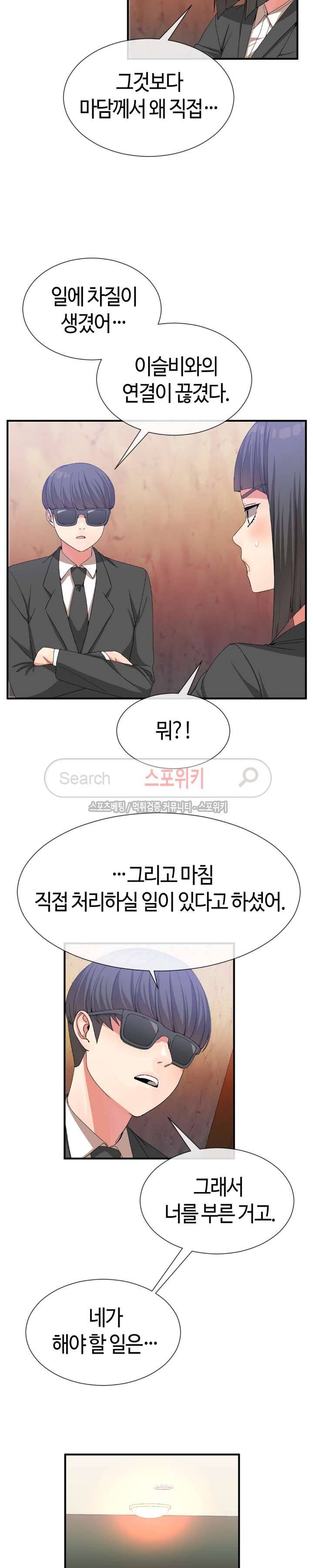 호스트로 금수저 23화 4