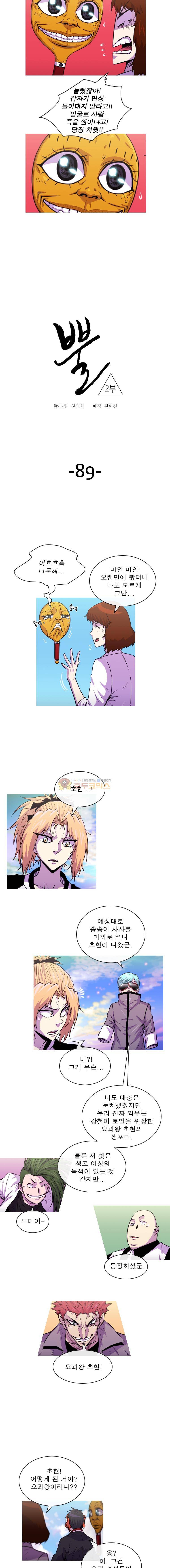 뿔 2부 89화 2