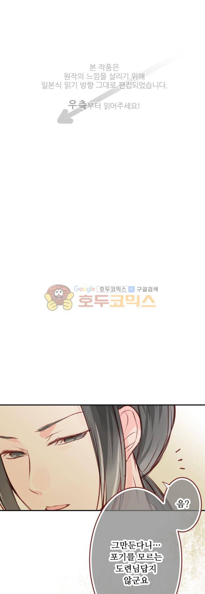 구제불능 OL과 술, 그리고 훈남들117화 - 큰일이야! 1