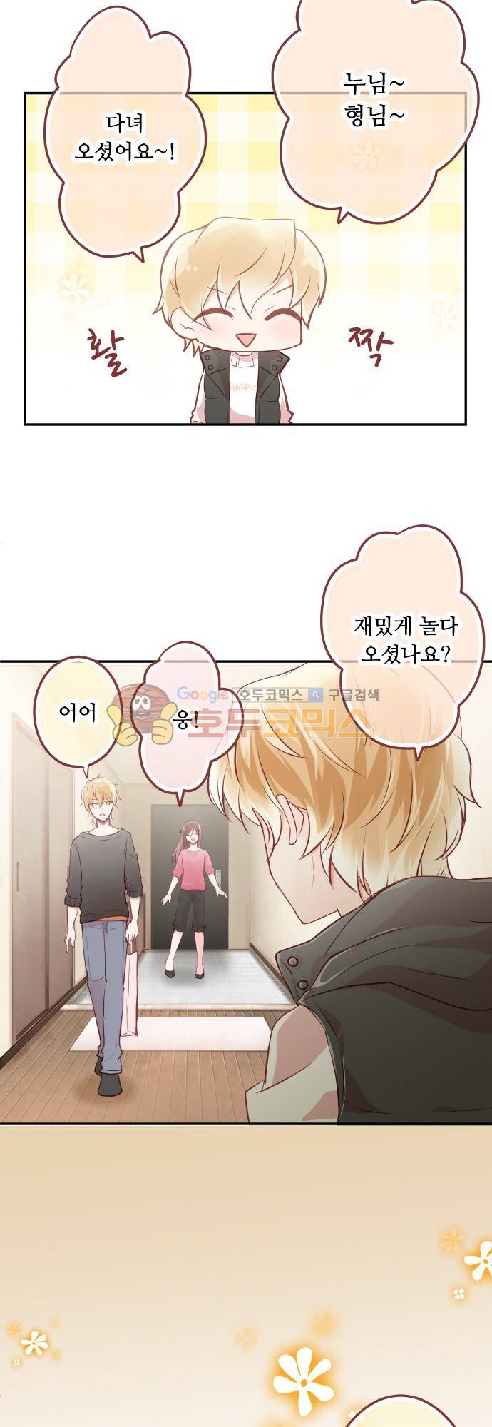 구제불능 OL과 술, 그리고 훈남들117화 - 큰일이야! 5