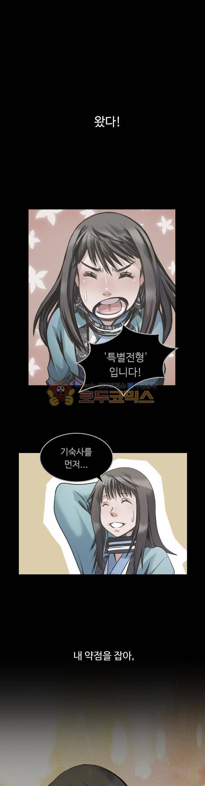 사신의 연인 9화 1