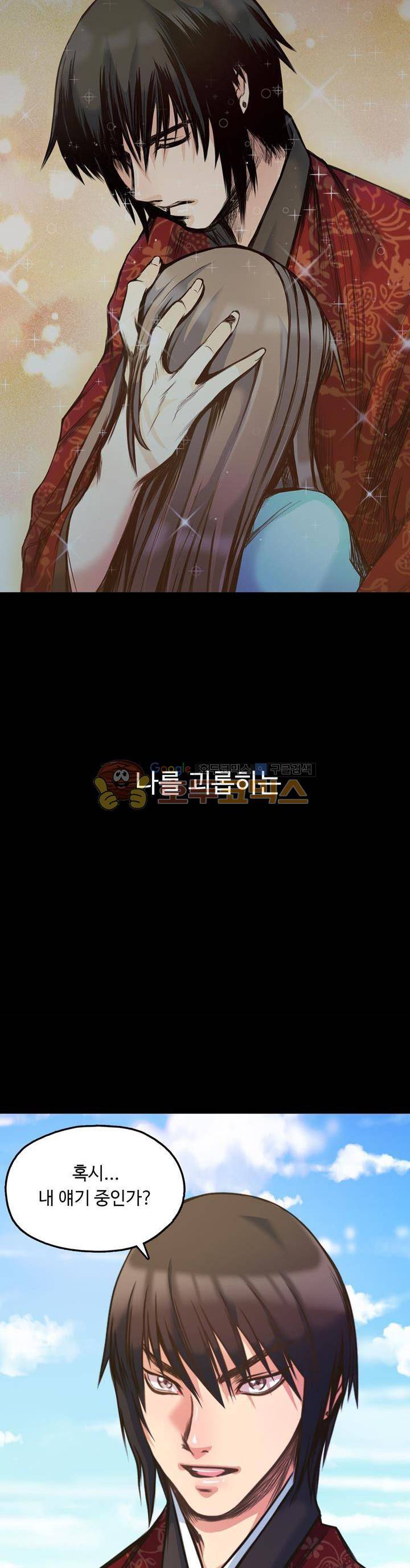 사신의 연인 9화 2