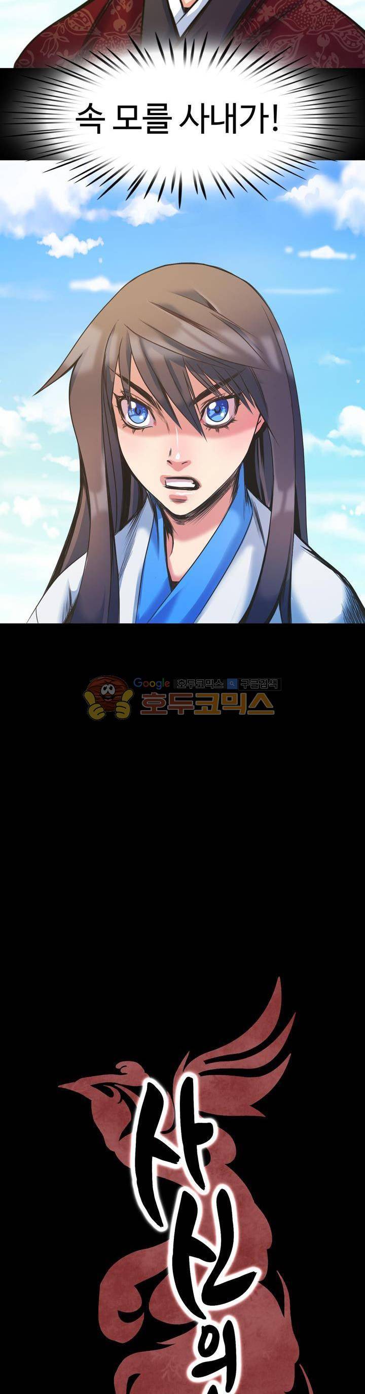 사신의 연인 9화 3
