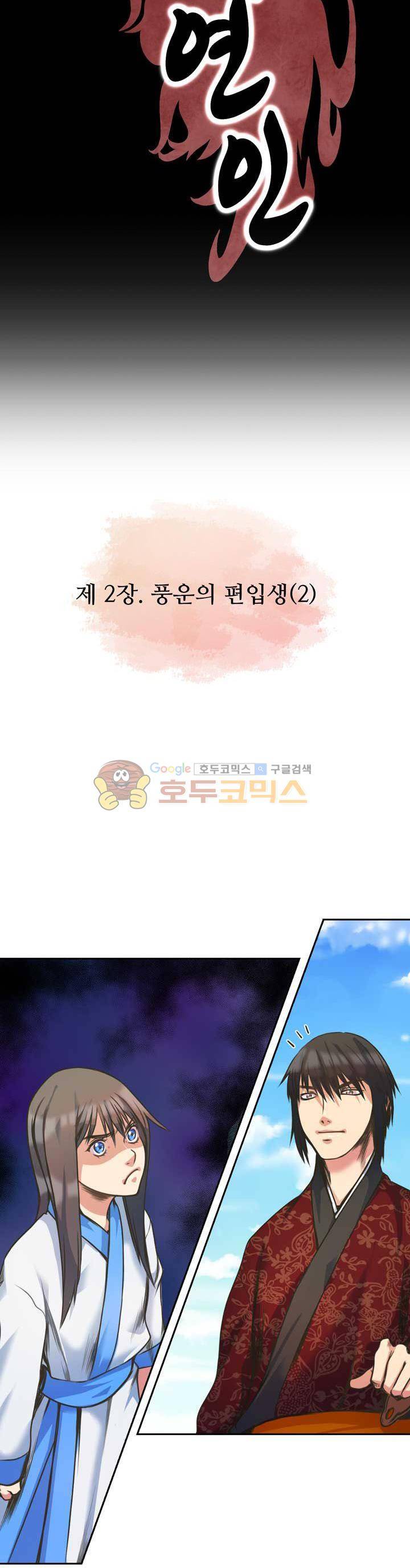 사신의 연인 9화 4