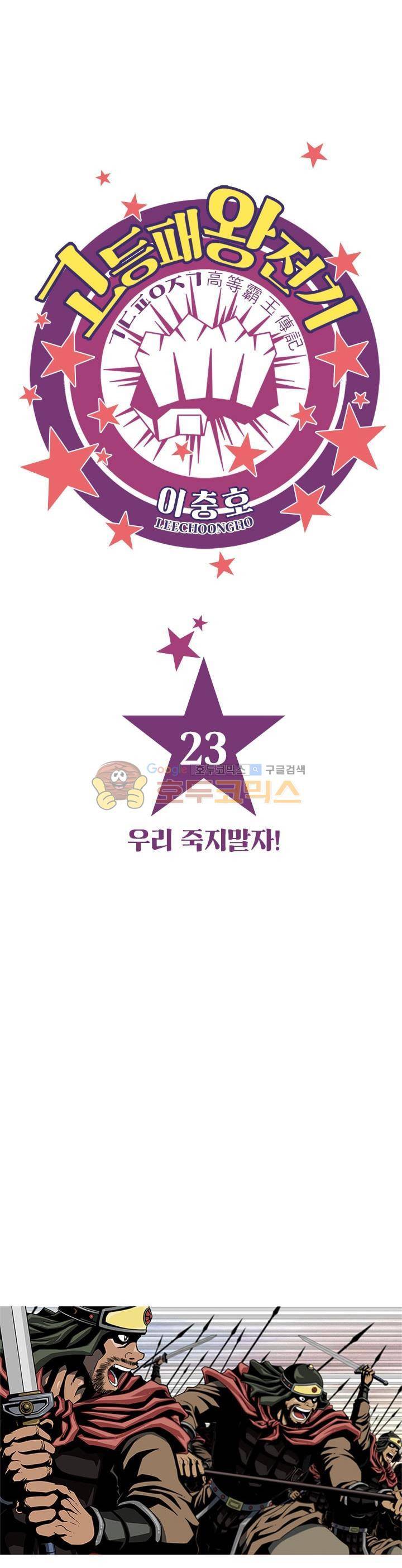 고등패왕전기 23화 4