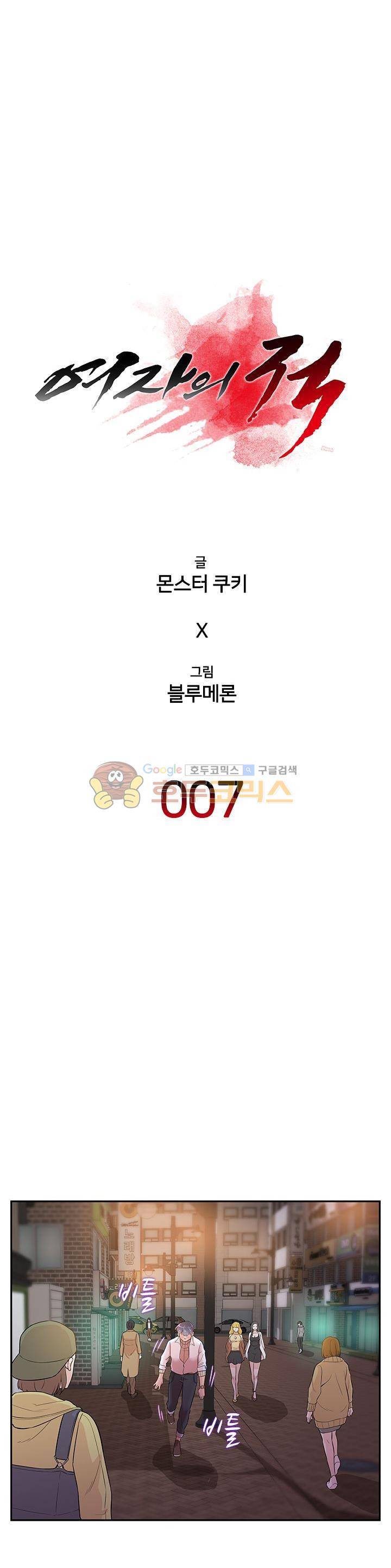 여자의 적 7화 8