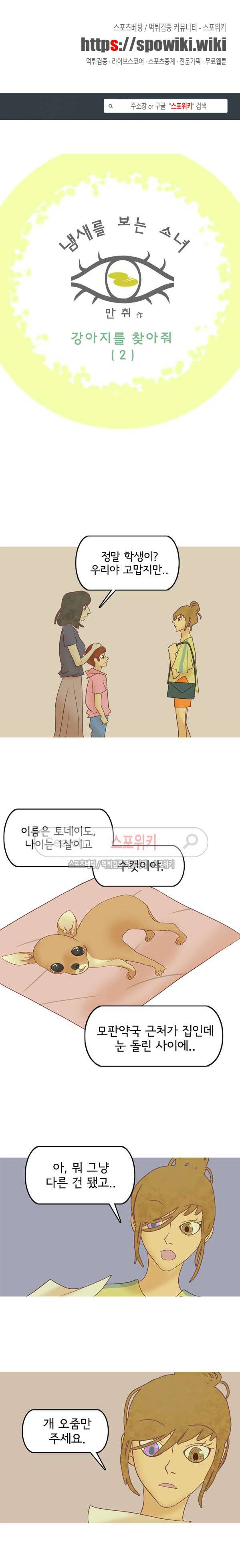 냄새를 보는 소녀 15화 1