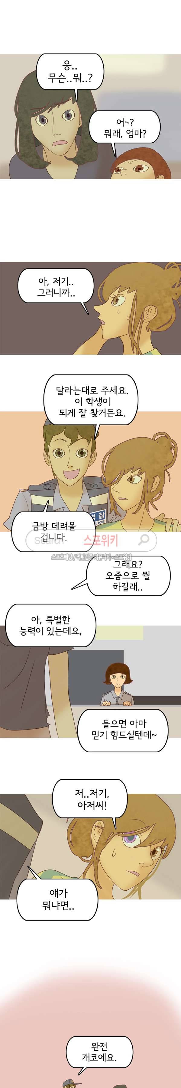 냄새를 보는 소녀 15화 2