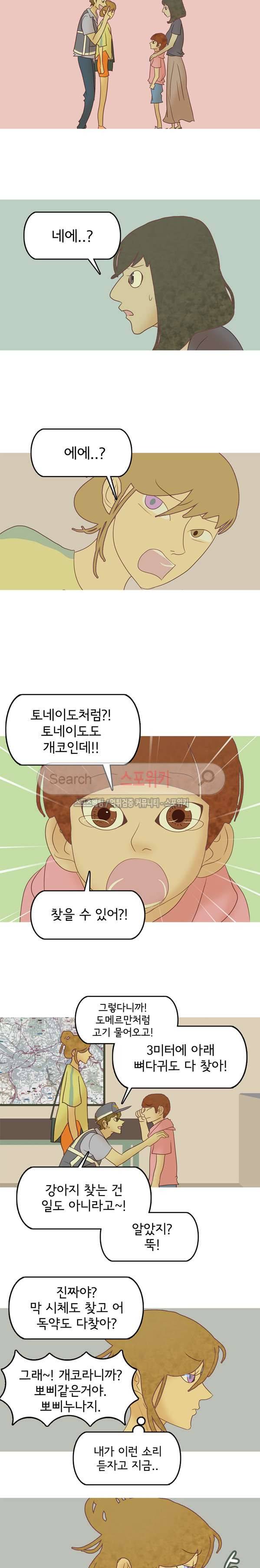 냄새를 보는 소녀 15화 3