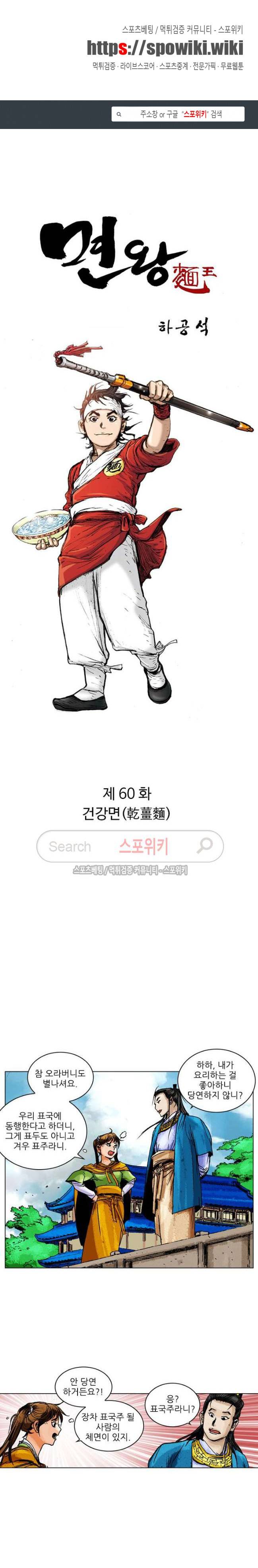 면왕 60화 1