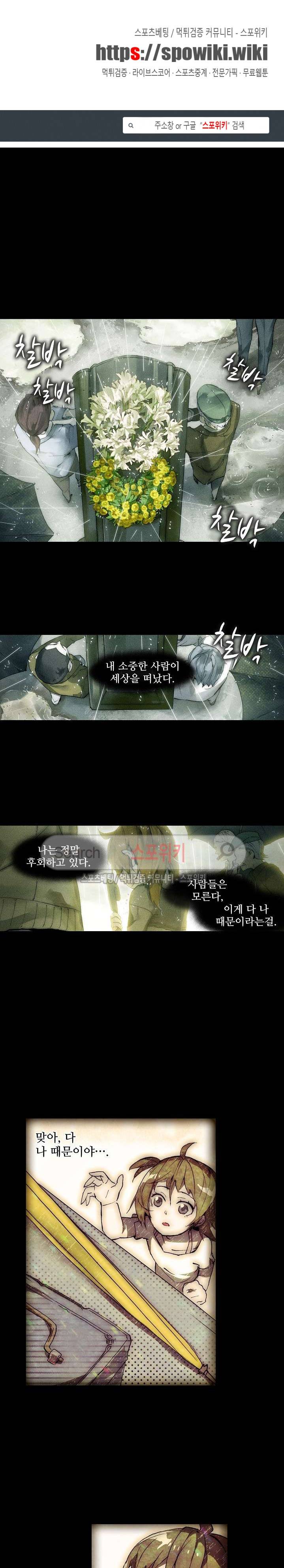 반전의 세계:불시착한 여행자들 프롤로그 1