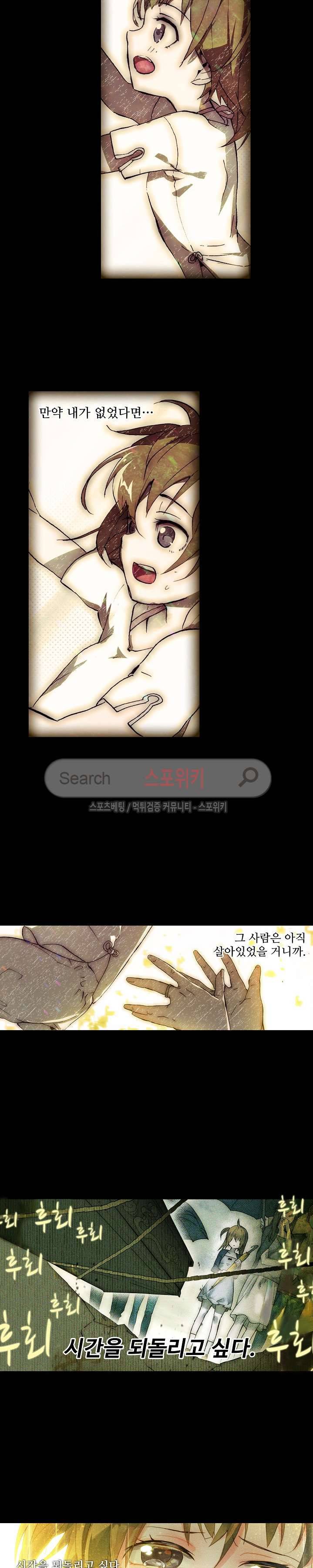 반전의 세계:불시착한 여행자들 프롤로그 2