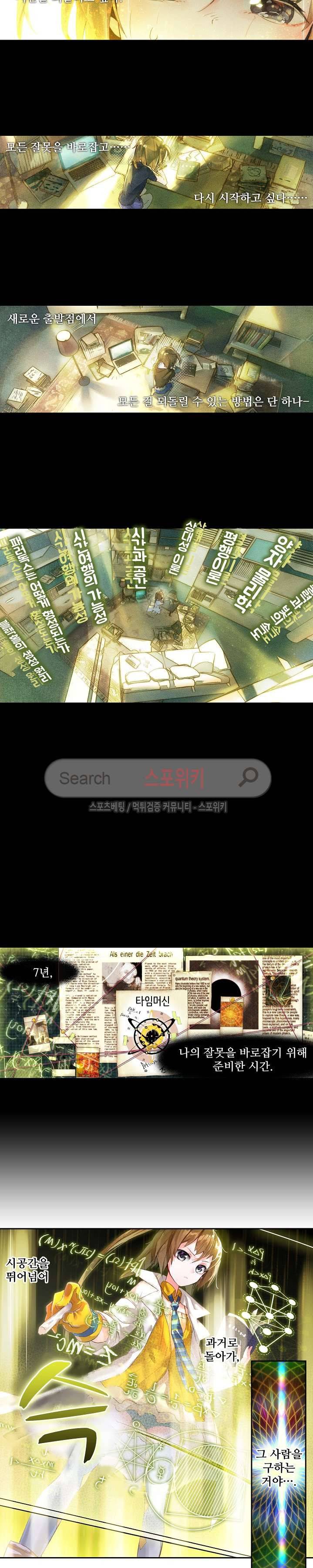 반전의 세계:불시착한 여행자들 프롤로그 3