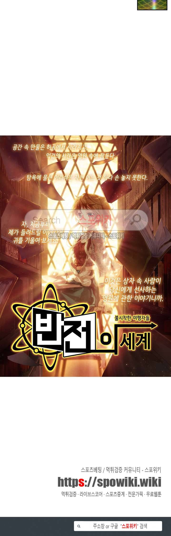 반전의 세계:불시착한 여행자들 프롤로그 4