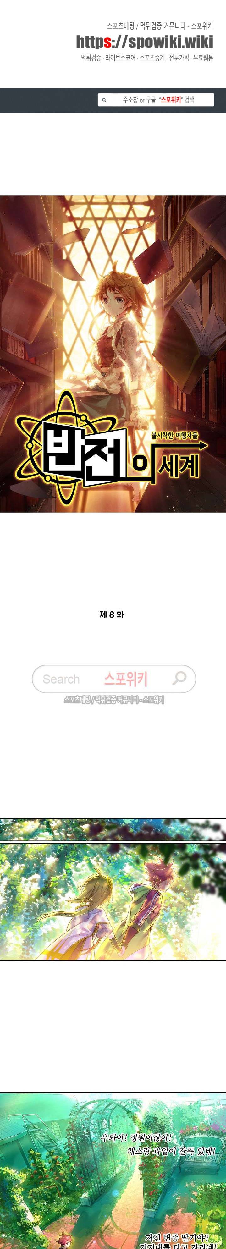 반전의 세계:불시착한 여행자들 8화 1