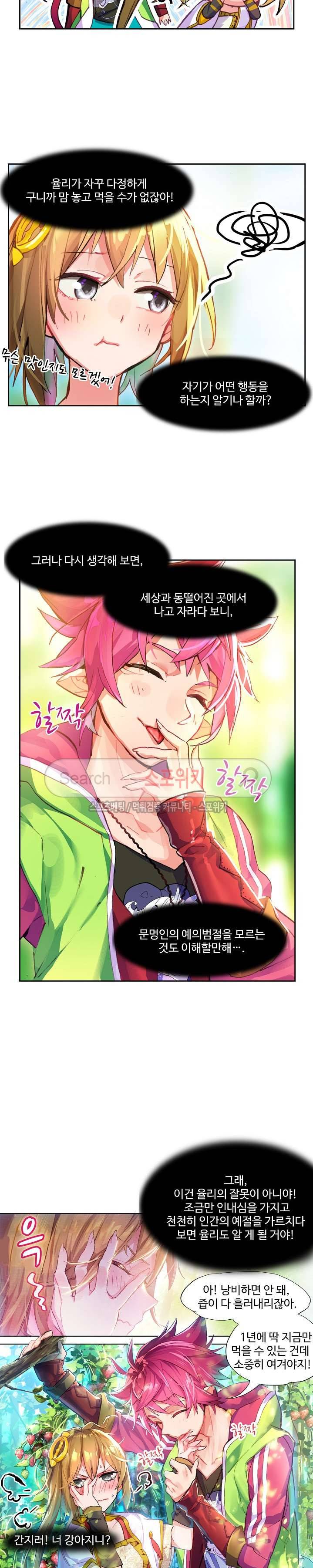 반전의 세계:불시착한 여행자들 8화 3