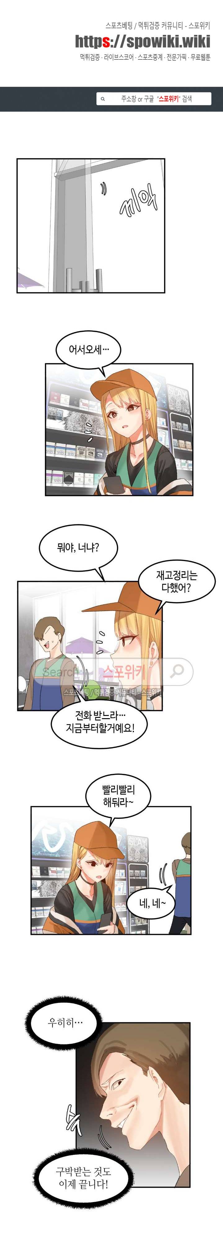 몽글몽글 하리스타 30화 1
