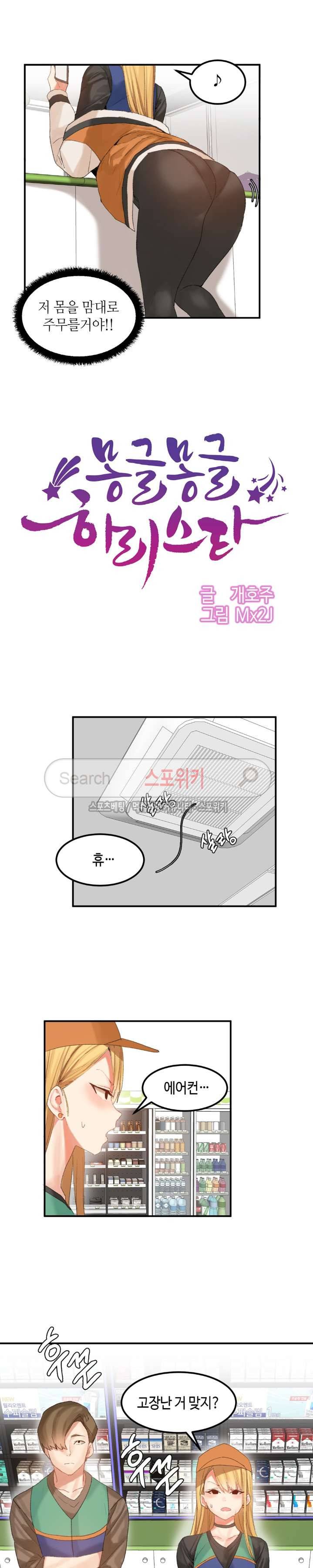 몽글몽글 하리스타 30화 2