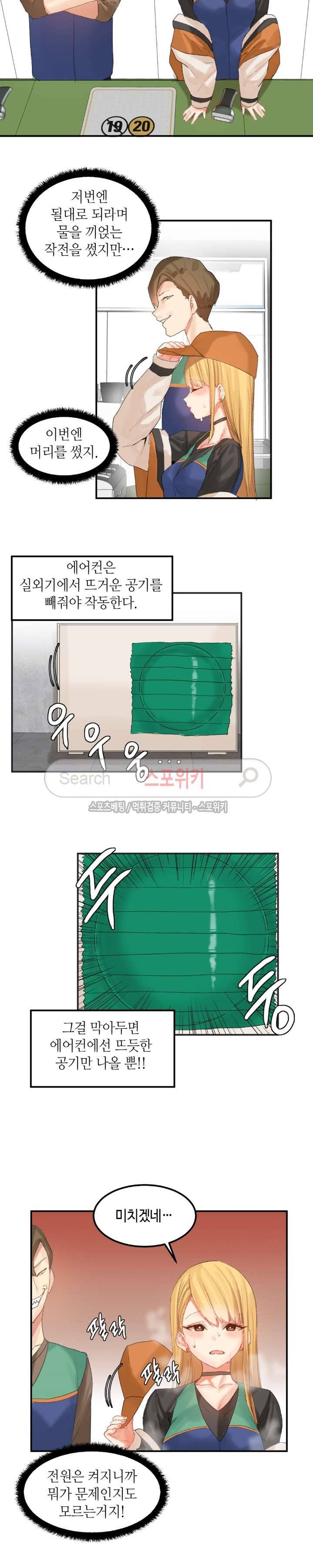몽글몽글 하리스타 30화 3