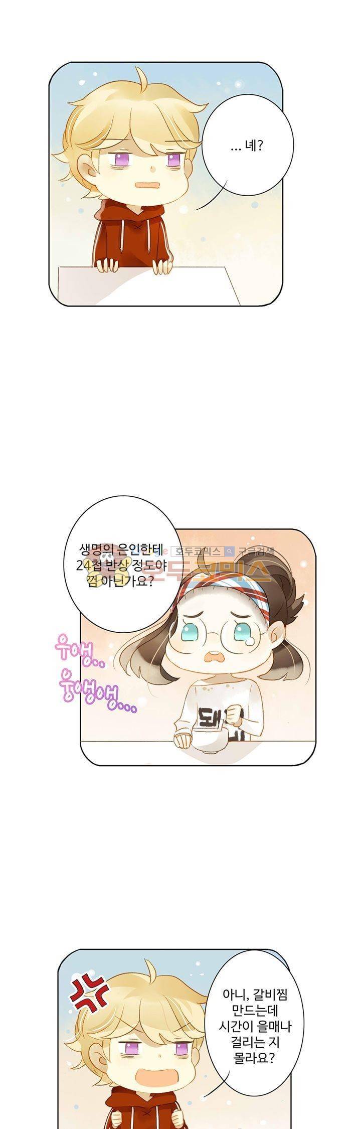 그녀의 이중생활 54화 1
