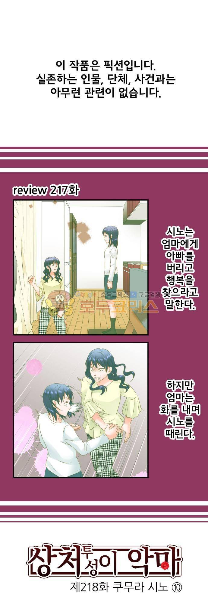 상처투성이 악마 218화 - 쿠무라 시노 (10) 2
