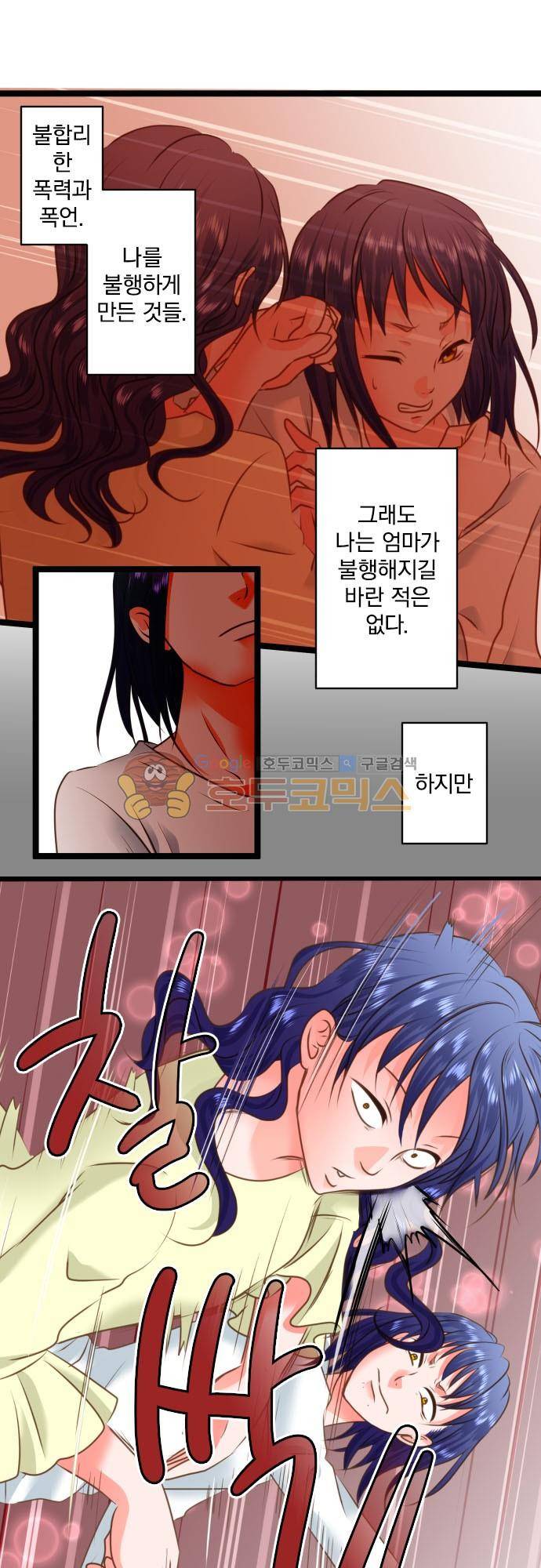 상처투성이 악마 218화 - 쿠무라 시노 (10) 3