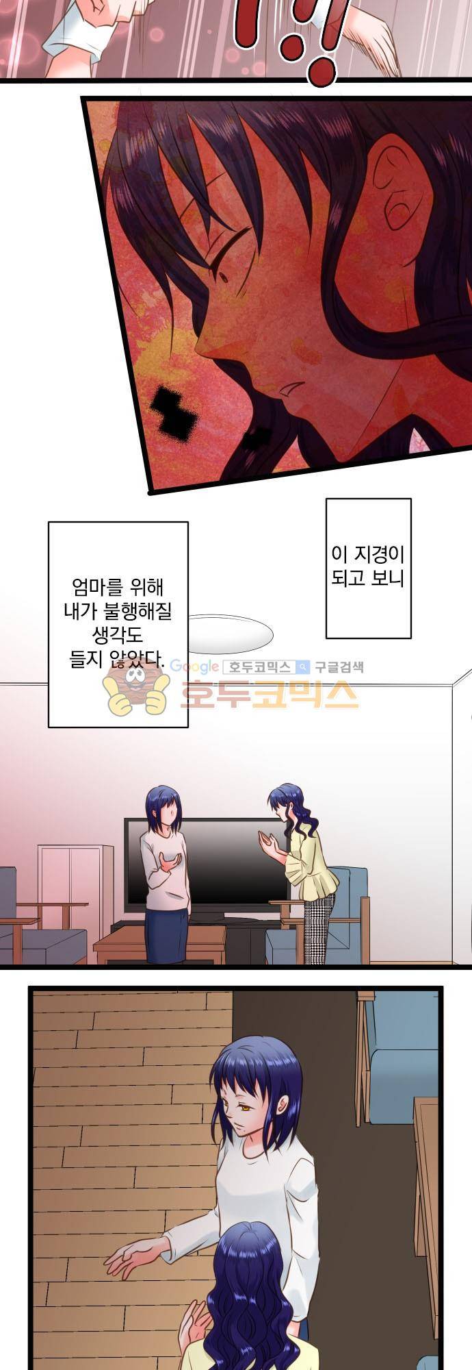 상처투성이 악마 218화 - 쿠무라 시노 (10) 4