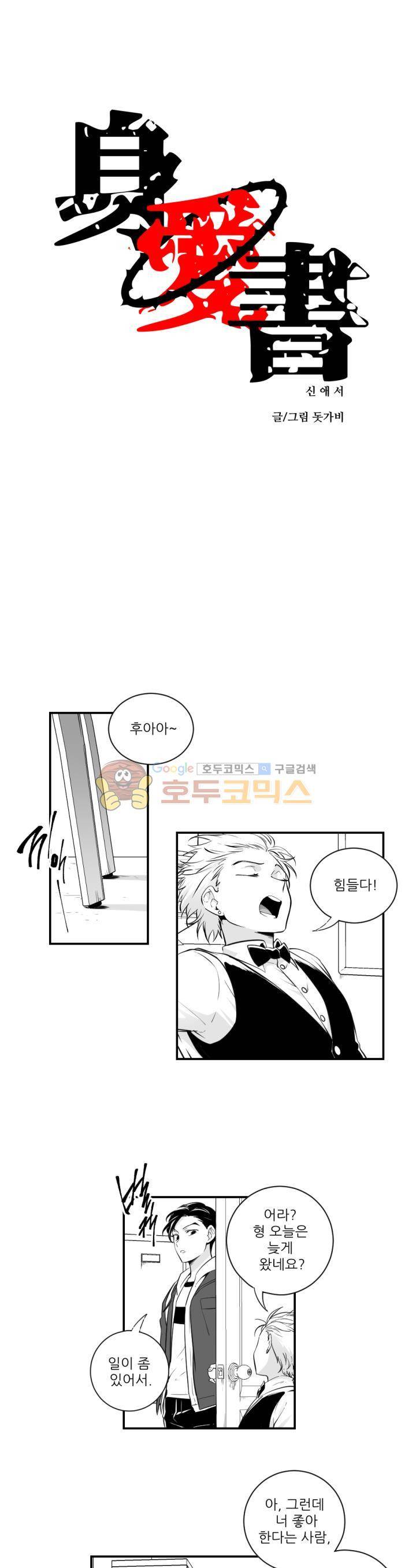 신애서 2화 1