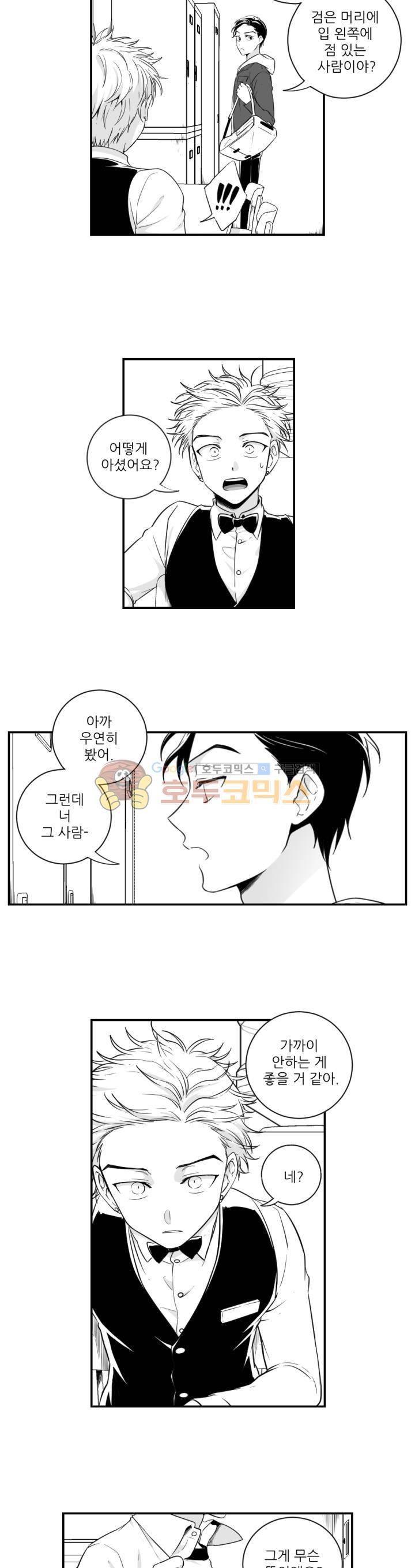 신애서 2화 2