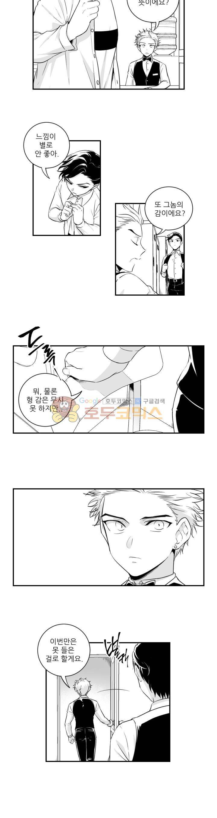 신애서 2화 3
