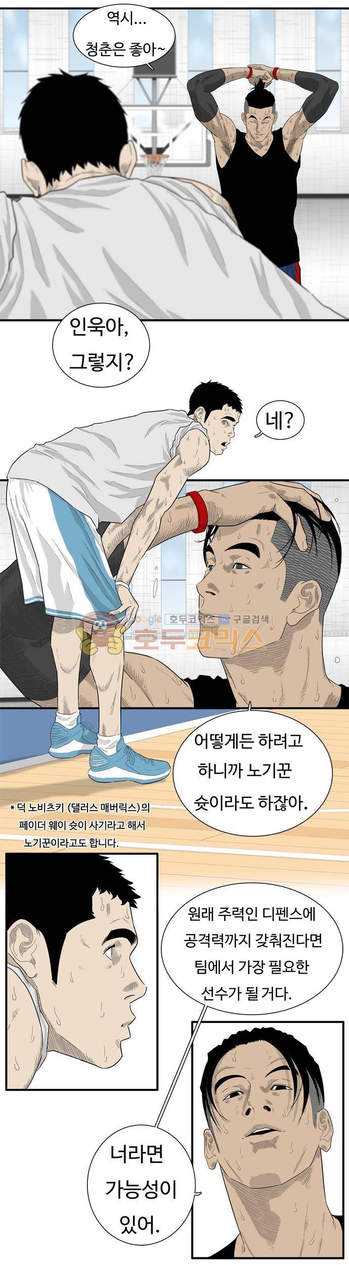훕스(Hoops) 시즌2 53화 2