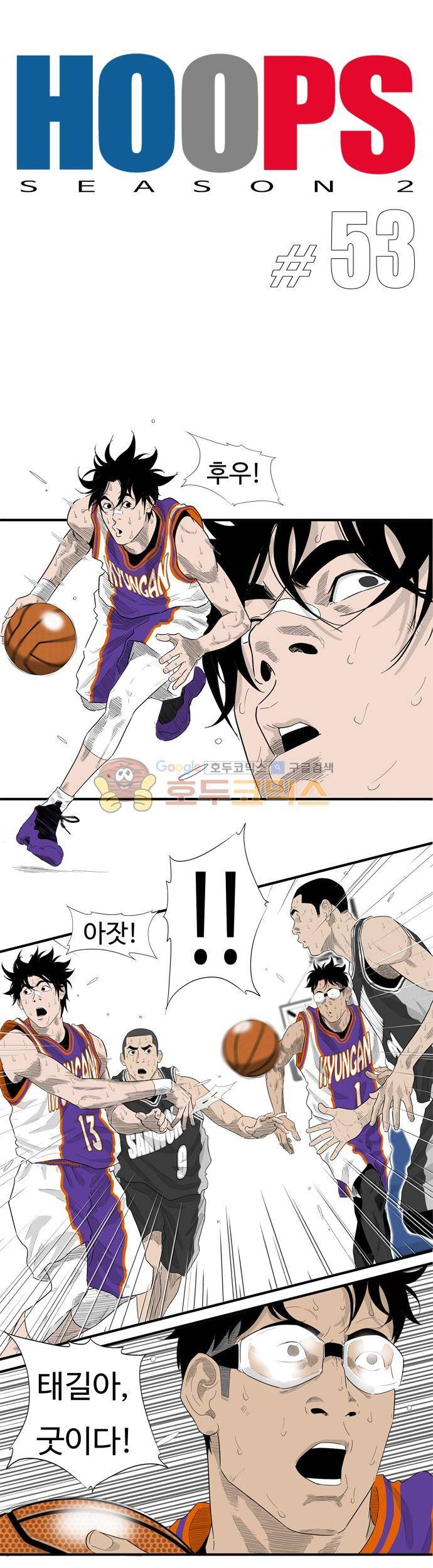 훕스(Hoops) 시즌2 53화 4