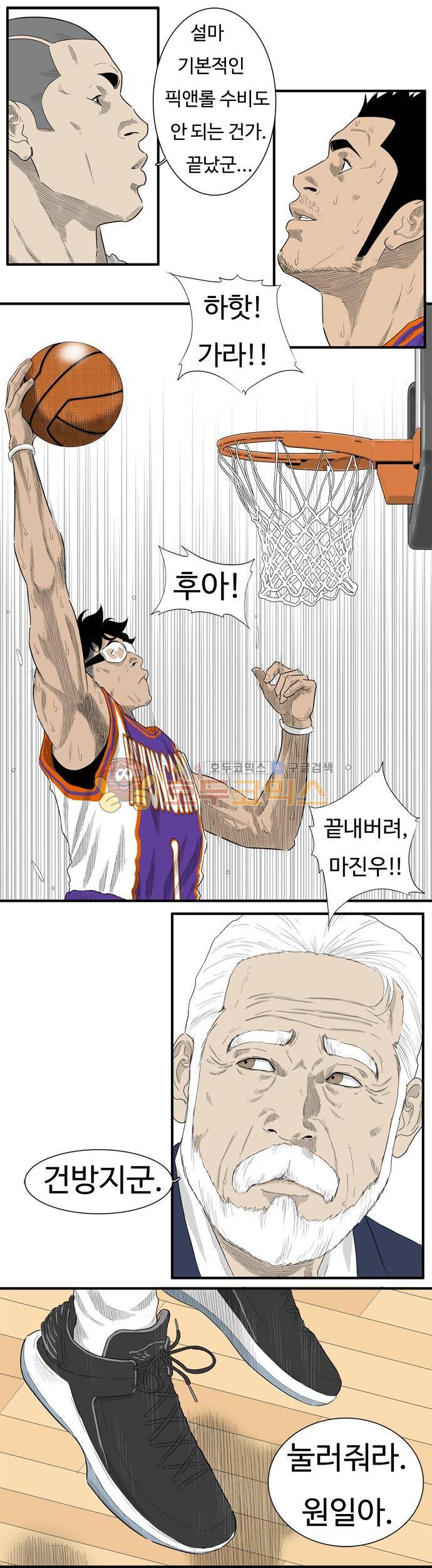 훕스(Hoops) 시즌2 53화 5