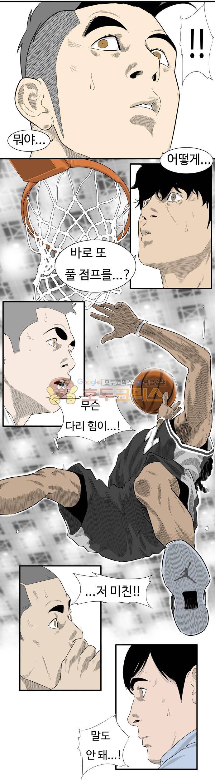 훕스(Hoops) 시즌2 53화 9