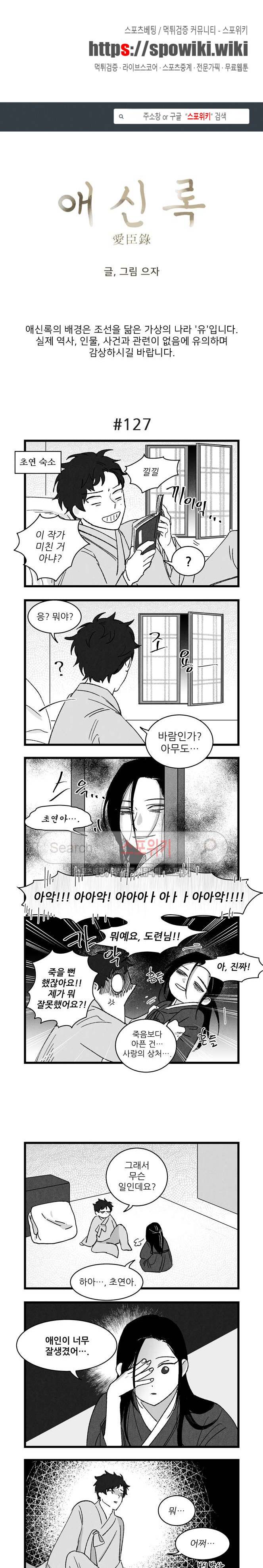 애신록 33화 1
