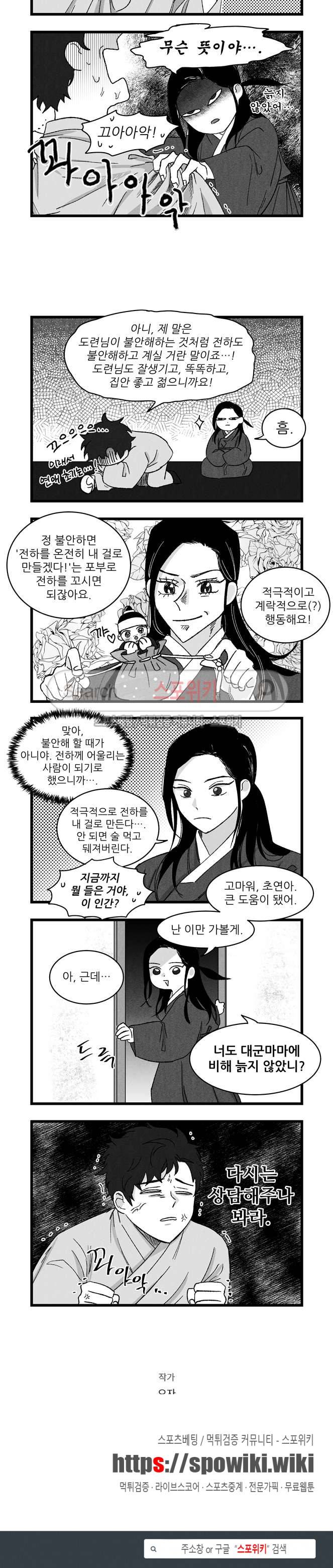 애신록 33화 3