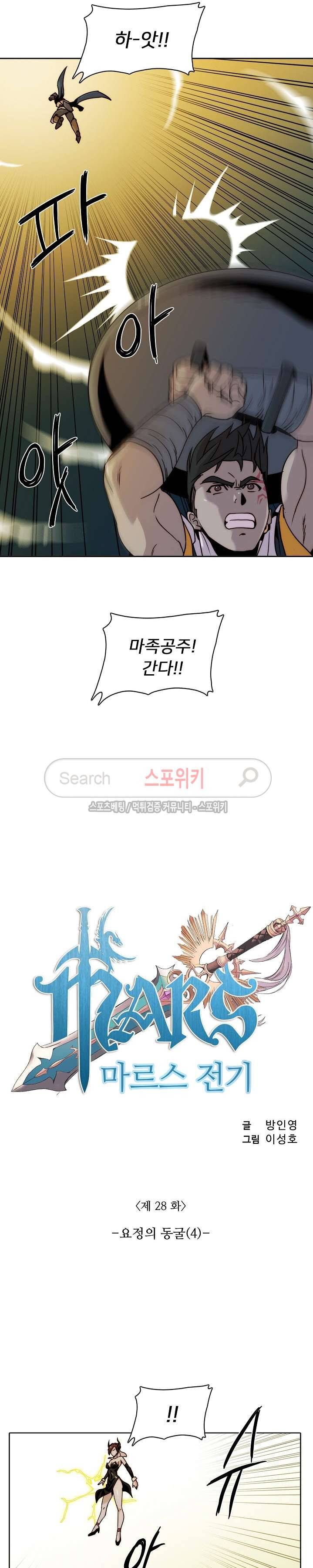 마르스 전기 28화 2
